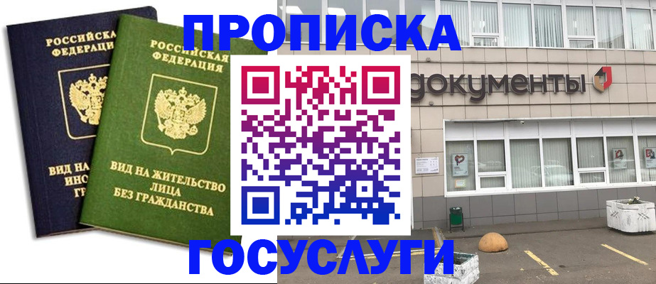 прописка для работы в Гулькевичах