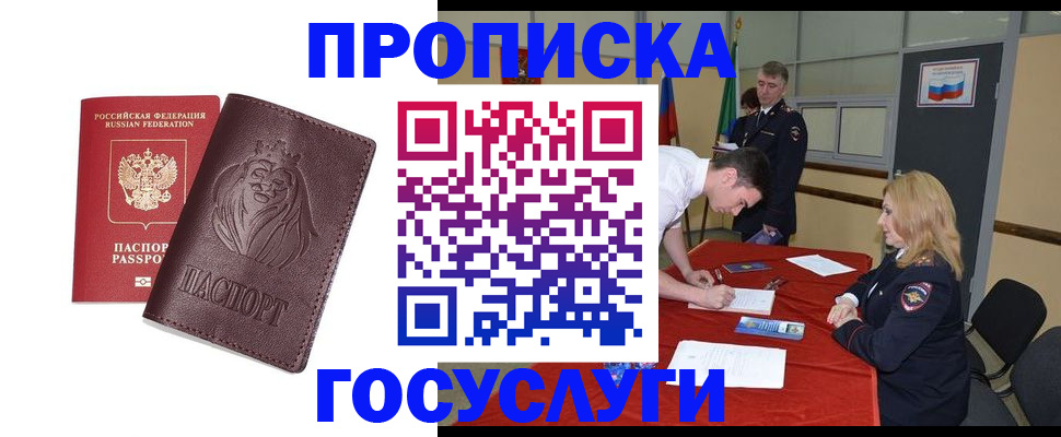 временная регистрация недорого в Гулькевичах